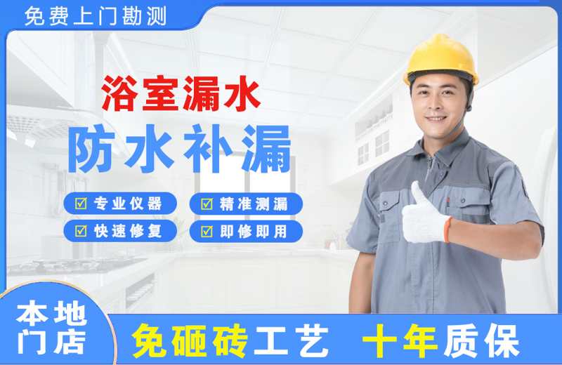 东风浴室漏水维修
